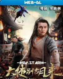 Be a Real Hero Hu Lai 2020 Hindi Dubbed 480p 720p 1080p FilmyZilla Filmyzilla