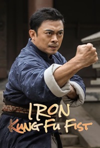 Iron Kung Fu Fist 2022 Hindi Dubbed Chinese 480p 720p 1080p Download FilmyZilla