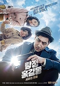 Phantom Detective FilmyZilla 2016 Hindi Dubbed Korean